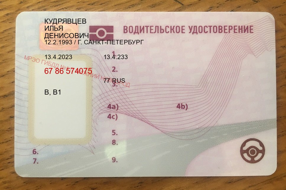 Оформление ВУ в г. Великий Новгород (Купить водительские права на спецтехнику в Великом Новгороде — Комплексное сопровождение) - пример бланка 19 Оформление ВУ в г. Великий Новгород (Купить водительские права на спецтехнику в Великом Новгороде — Комплексное сопровождение) - пример бланка 19