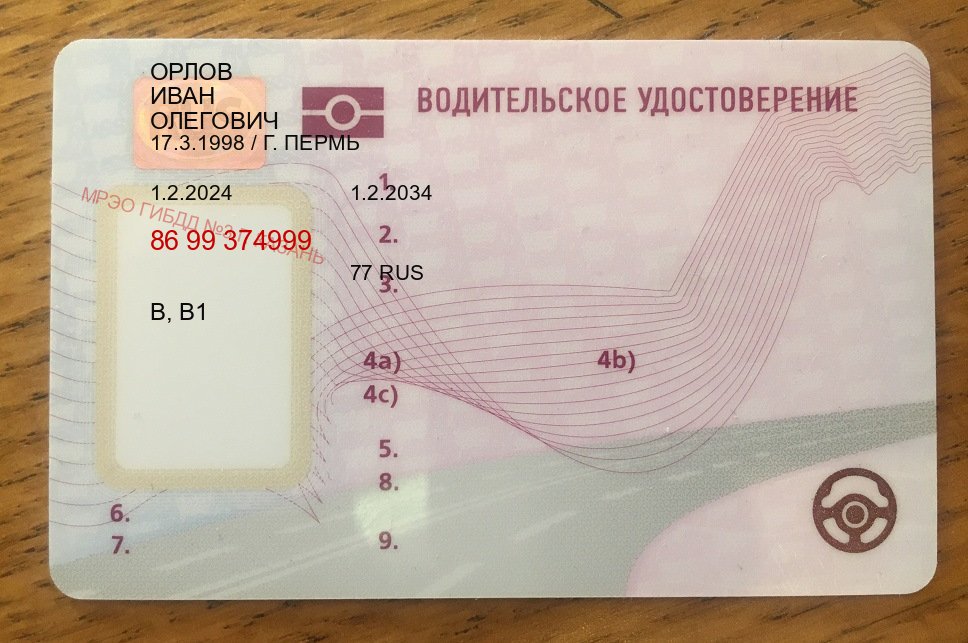 Сделать удостоверение в г. Великий Новгород (Дубликат водительского удостоверения купить в Великом Новгороде — Помощь в любом регионе) - пример бланка 6 Сделать удостоверение в г. Великий Новгород (Дубликат водительского удостоверения купить в Великом Новгороде — Помощь в любом регионе) - пример бланка 6