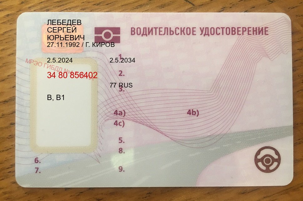Оформление документы в г. Великий Новгород (Купить водительские права без автошколы в Великом Новгороде) - пример бланка 65 Оформление документы в г. Великий Новгород (Купить водительские права без автошколы в Великом Новгороде) - пример бланка 65