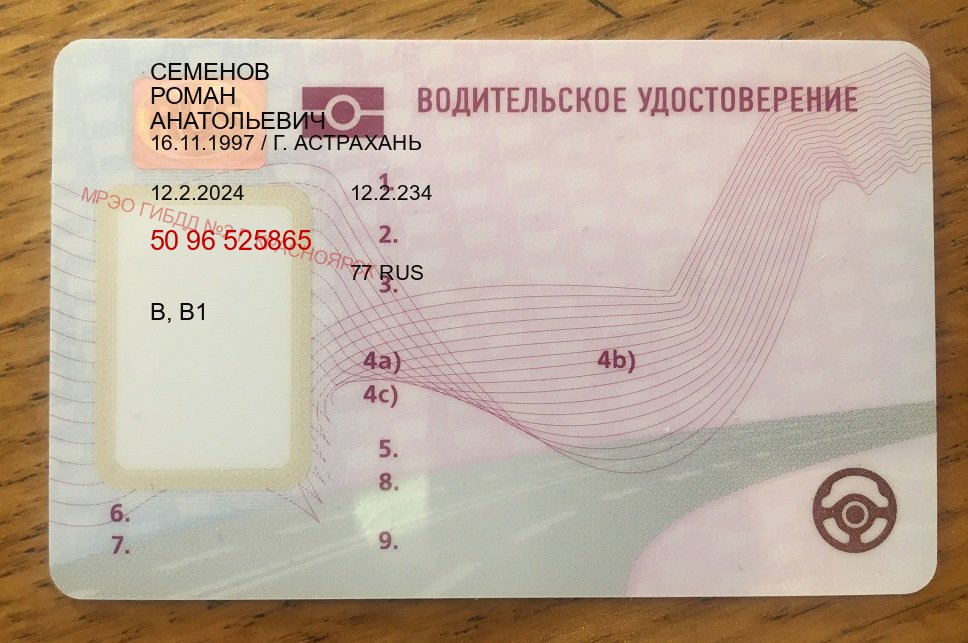 Сделать ВУ в г. Великий Новгород (Купить водительское удостоверение в Великом Новгороде) - лицевая сторона 23 Сделать ВУ в г. Великий Новгород (Купить водительское удостоверение в Великом Новгороде) - лицевая сторона 23