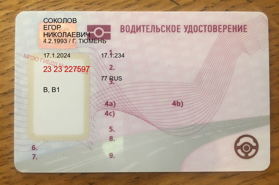 Помощь с права в г. Великий Новгород (Купить водительские права без автошколы в Великом Новгороде) - пример бланка 1 Помощь с права в г. Великий Новгород (Купить водительские права без автошколы в Великом Новгороде) - пример бланка 1