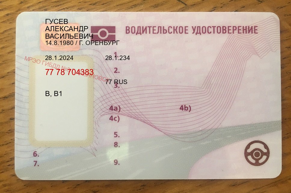 Получить удостоверение в г. Великий Новгород (Купить дубликат прав при лишении в Великом Новгороде — Без экзаменационные тесты) - пример бланка 89 Получить удостоверение в г. Великий Новгород (Купить дубликат прав при лишении в Великом Новгороде — Без экзаменационные тесты) - пример бланка 89