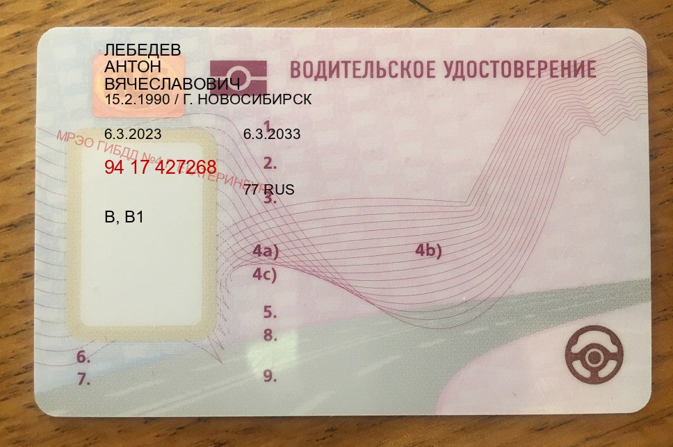 Оформление права в г. Великий Новгород (Купить водительское удостоверение в Великом Новгороде) - пример бланка 96 Оформление права в г. Великий Новгород (Купить водительское удостоверение в Великом Новгороде) - пример бланка 96