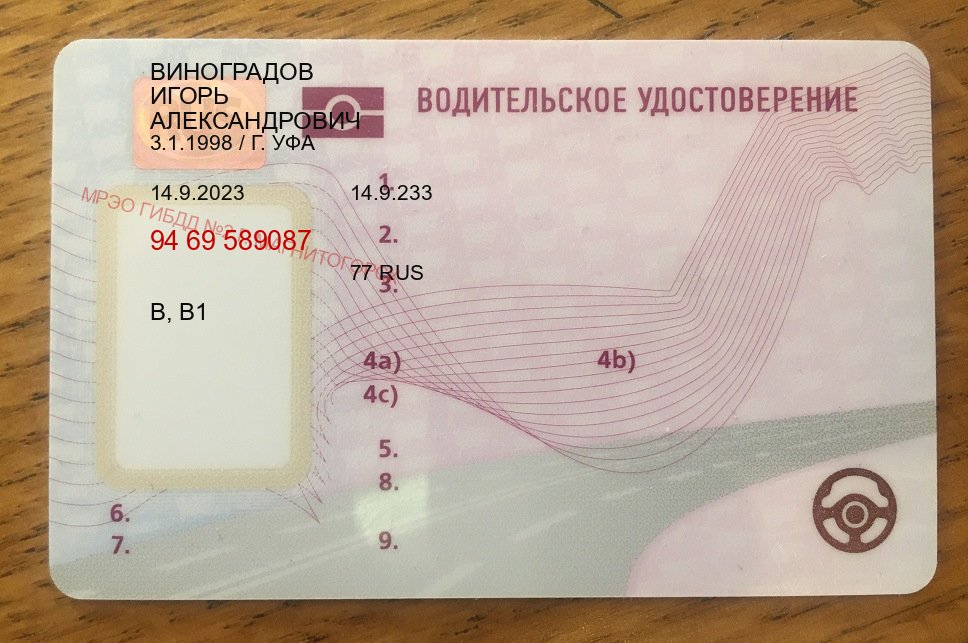 Получить корочки в г. Великий Новгород (Дубликаты прав купить в Великом Новгороде) - пример бланка 32 Получить корочки в г. Великий Новгород (Дубликаты прав купить в Великом Новгороде) - пример бланка 32