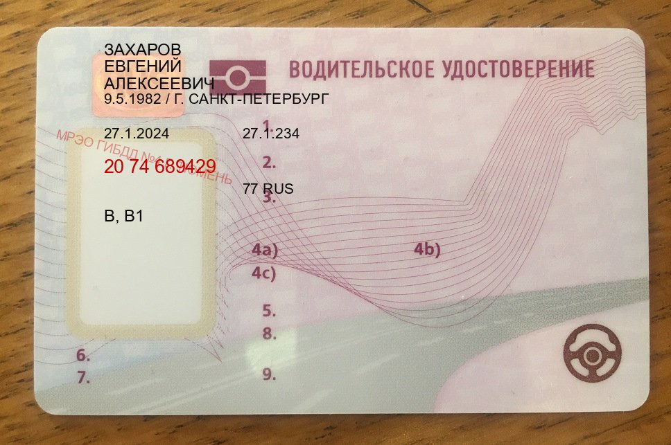 Легальные удостоверение в г. Великий Новгород (Купить водительские права категории B в Великом Новгороде — Полный пакет за 2-3 дня) - пример бланка 36 Легальные удостоверение в г. Великий Новгород (Купить водительские права категории B в Великом Новгороде — Полный пакет за 2-3 дня) - пример бланка 36