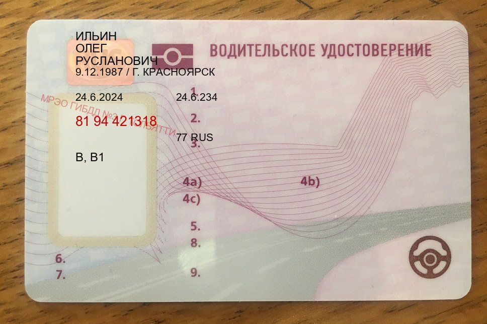 Сделать корочки в г. Великий Новгород (Зеркальные водительские права купить в Великом Новгороде — Гарантия легальности) - пример бланка 72 Сделать корочки в г. Великий Новгород (Зеркальные водительские права купить в Великом Новгороде — Гарантия легальности) - пример бланка 72