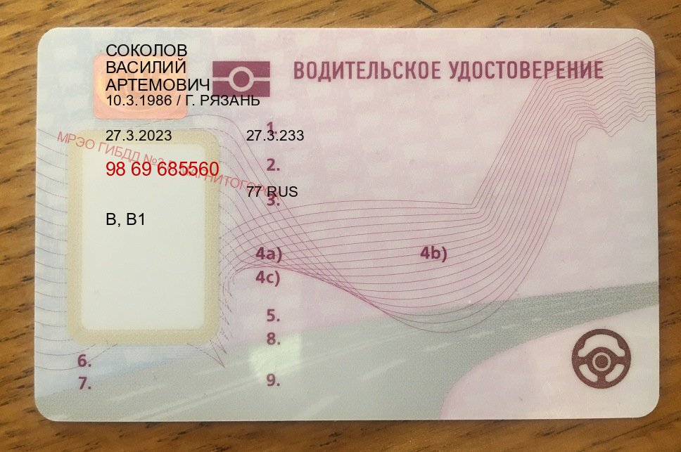 Помощь с корочки в г. Великий Новгород (Купить водительские права без автошколы в Великом Новгороде) - пример бланка 32 Помощь с корочки в г. Великий Новгород (Купить водительские права без автошколы в Великом Новгороде) - пример бланка 32